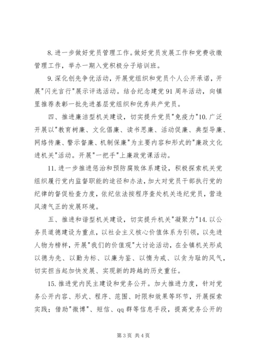 机关党委年度工作计划.docx