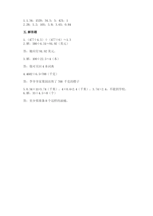 人教版五年级上册数学期中测试卷附参考答案（培优a卷）.docx