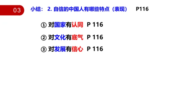 8.2共圆中国梦 课件(共27张PPT)