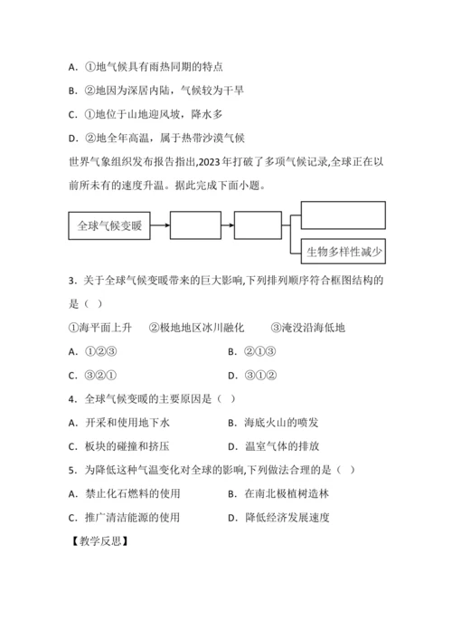 4.4 世界的气候（课时3 教学设计）-2024—2025学年人教版七年级地理上册