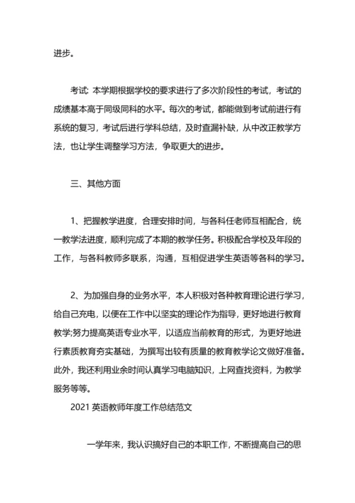 英语教师年度工作总结范文.docx