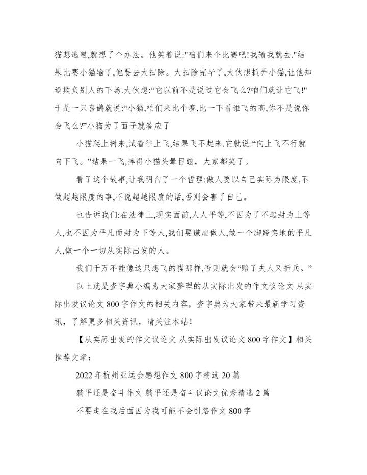 从实际出发的作文议论文 从实际出发议论文800字作文.docx