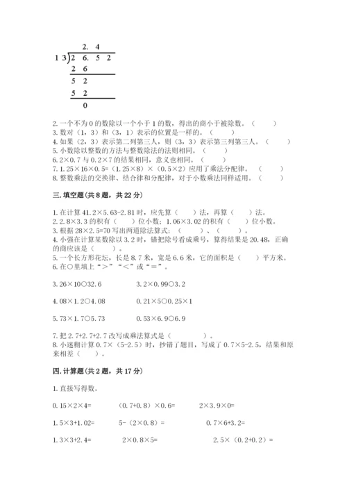 人教版小学五年级数学上册期中测试卷附答案（b卷）.docx