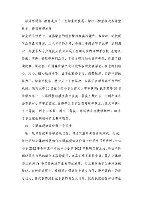 2022年秋教研工作总结