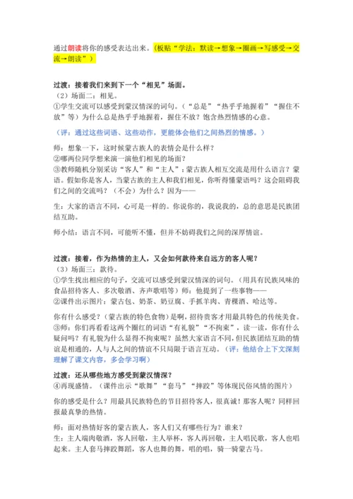 草原第二课时