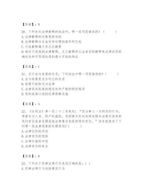 2024年国家电网招聘之法学类题库附答案（预热题）.docx