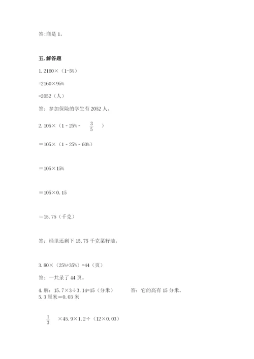 苏教版六年级下册数学期中测试卷及答案（精品）.docx