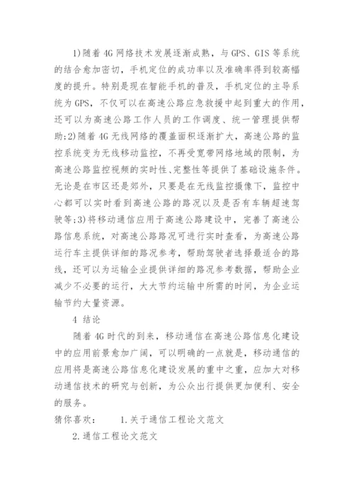 通信工程的论文样本.docx