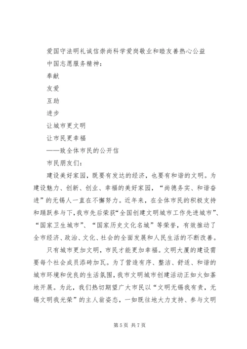 创建全国文明城市应知应会.docx