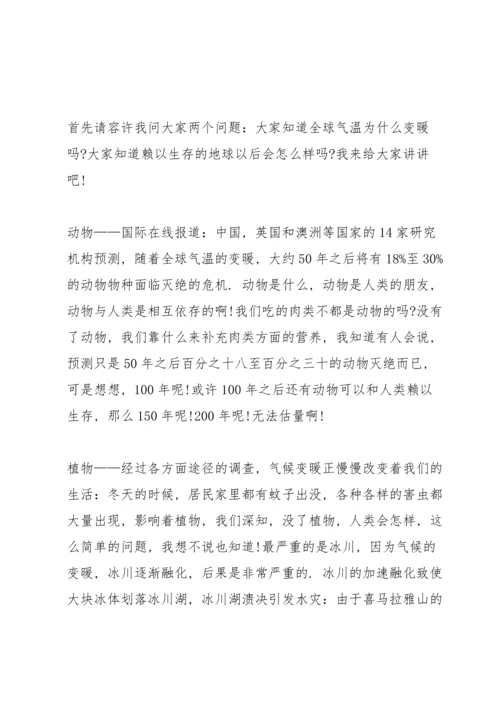 爱护环境学生国旗下讲话稿三分钟5篇.docx