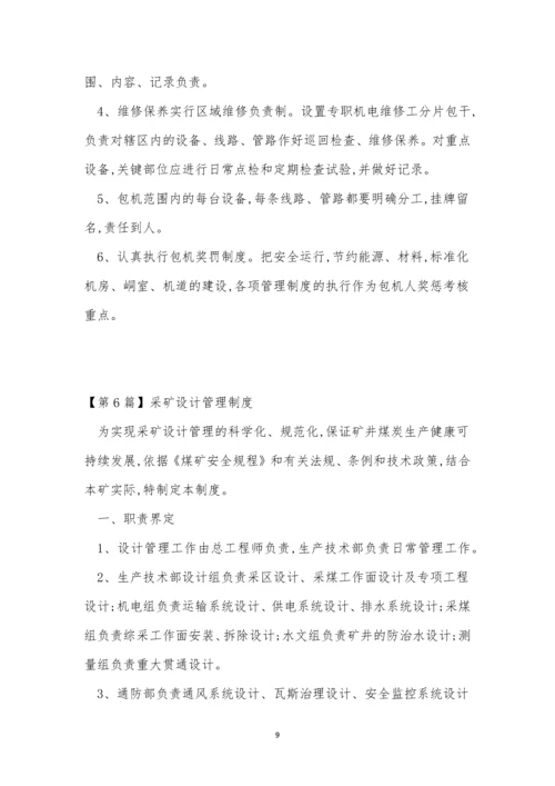 采矿管理制度7篇.docx