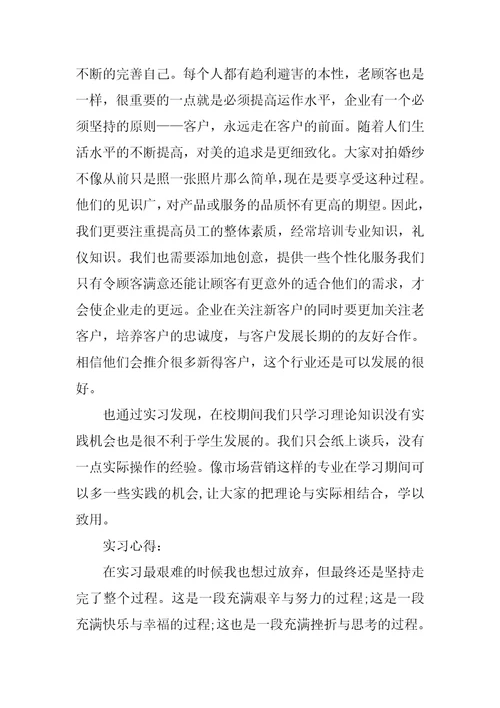 摄影顶岗实习总结