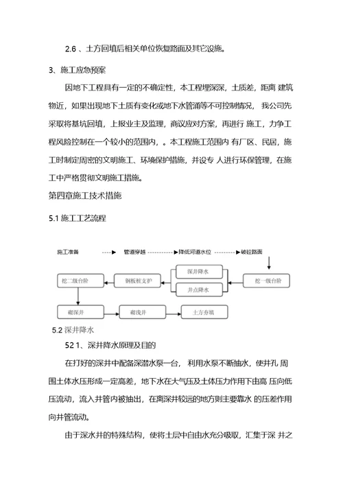 大路超深污水检查井的详细专项施工方案