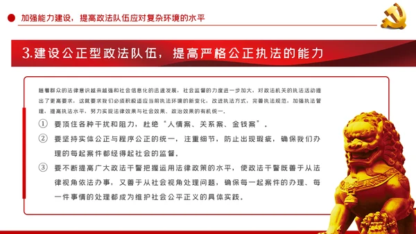 政治治警从严治警政法系统党课PPT模板