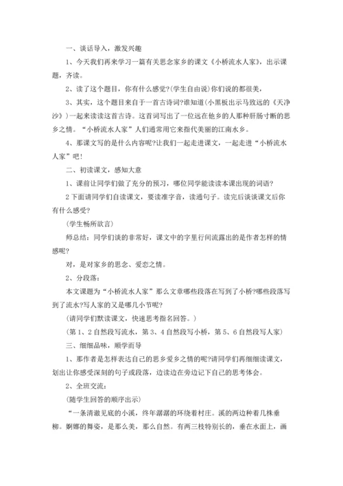 桥教案集锦10篇.docx