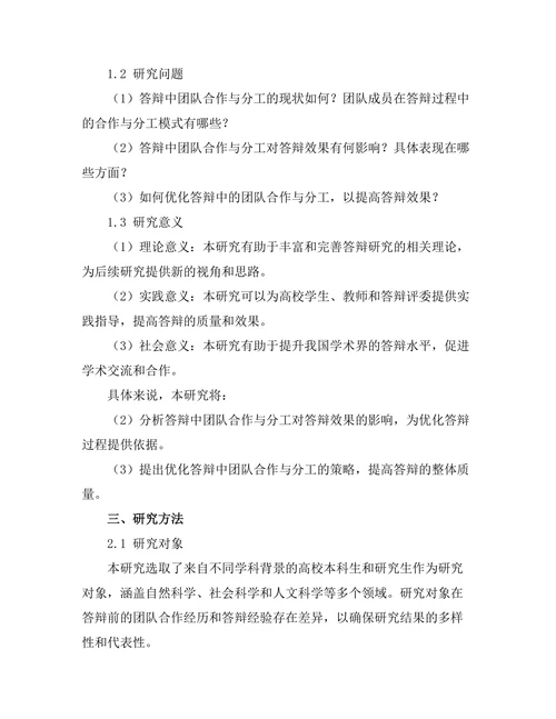 答辩中的团队合作与分工研究