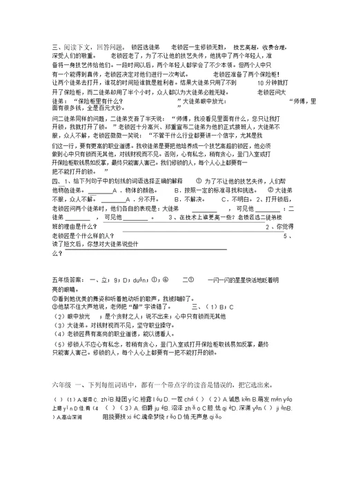 一年级至六年级语文基础知识(20220105070832)