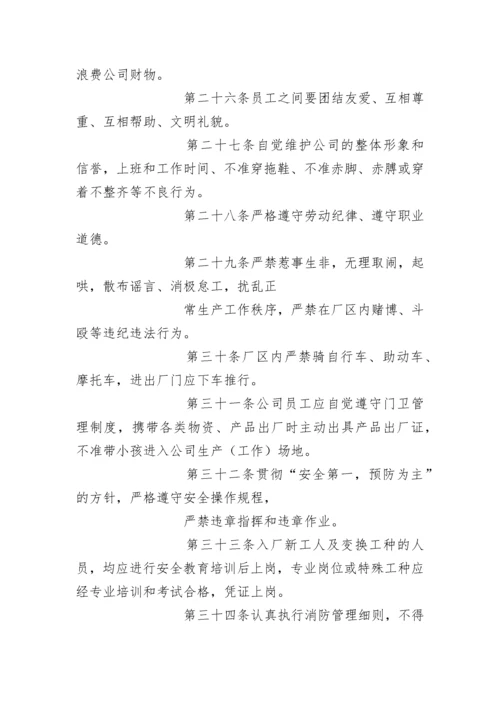 企业员工管理制度.docx