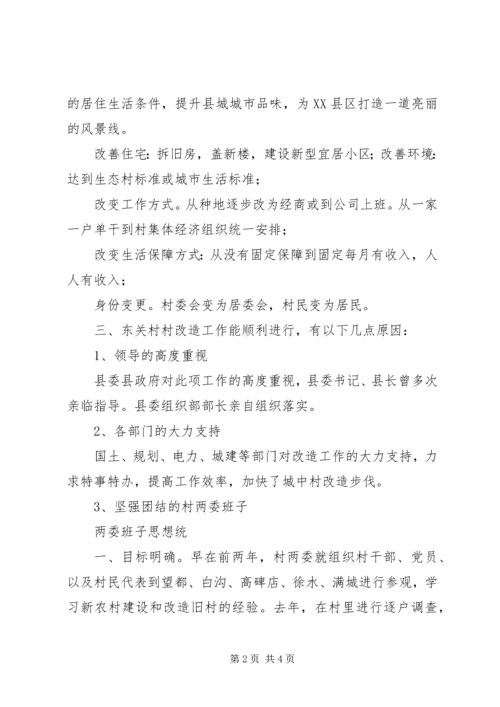 关于XX县区涞水镇东关村城中村改造的请示.docx