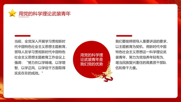 推动主题教育走深走实，专题党课PPT模板
