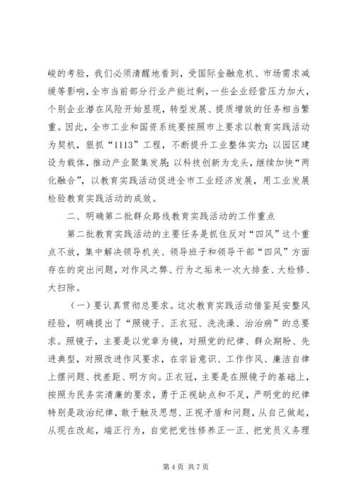 市工信委（国资委）系统党的群众路线教育实践活动动员大会上的讲话.docx