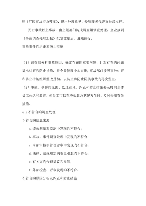 事故处理制度.docx