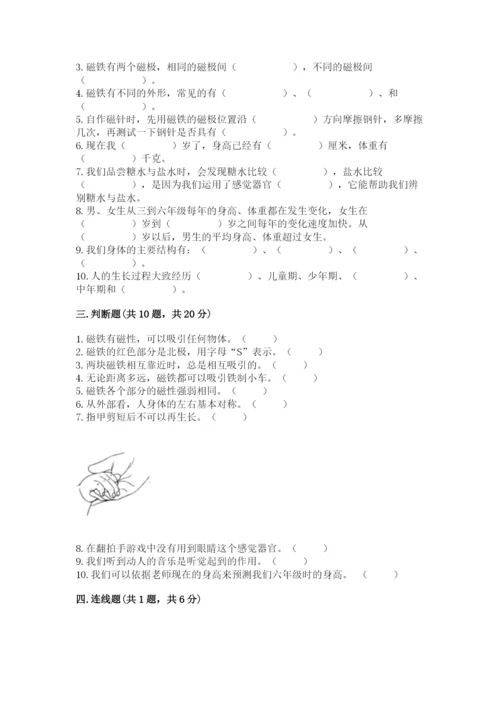 教科版小学科学二年级下册 期末测试卷附答案（轻巧夺冠）.docx