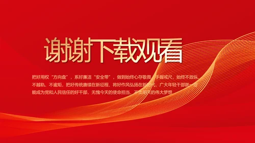 红色大气市场监管局情况汇报动态PPT模板