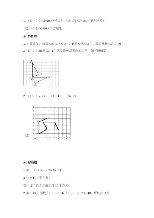 人教版五年级下册数学期末考试卷带答案（a卷）.docx