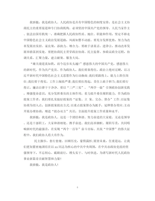 精编之不忘初心牢记使命演讲稿五篇范文.docx