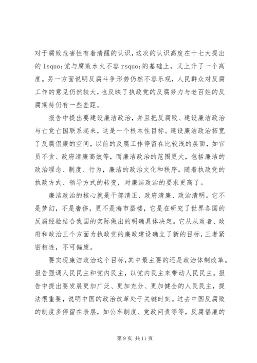 党的反腐倡廉精神辅导读本学习心得.docx