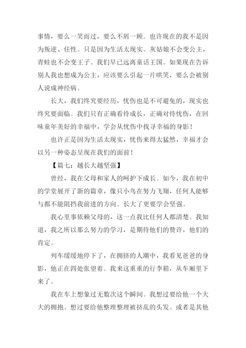越长大越作文.docx