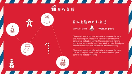 个性信封纹理圣诞节活动策划通用PPT模板