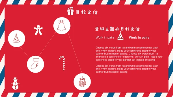 个性信封纹理圣诞节活动策划通用PPT模板