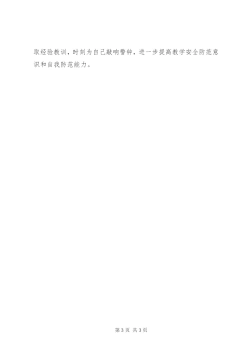《新编教师法制教育读本》学习心得体会[范文大全].docx