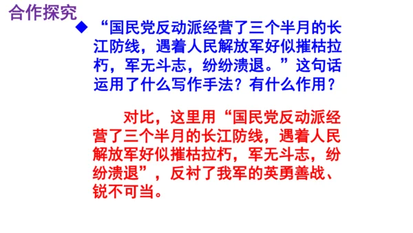 1 我三十万大军胜利南渡长江 课件（共35张PPT）
