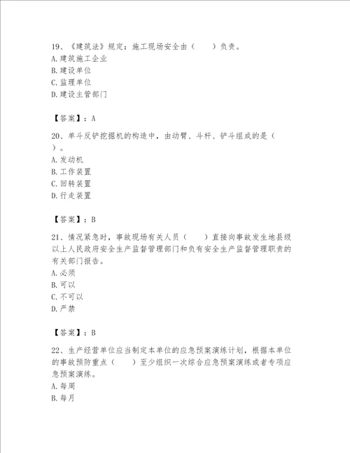 2023年《机械员》考试题库含答案【综合卷】