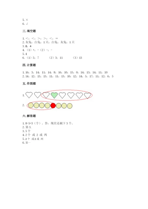 北师大版一年级上册数学期末测试卷带答案（培优b卷）.docx