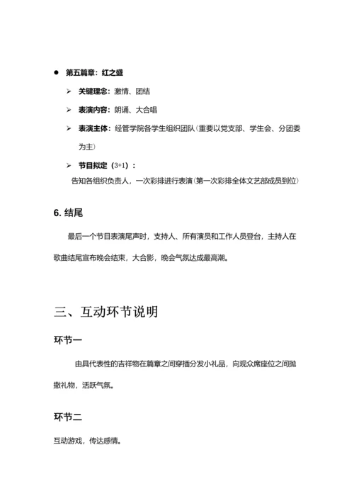 迎新晚会策划案.docx