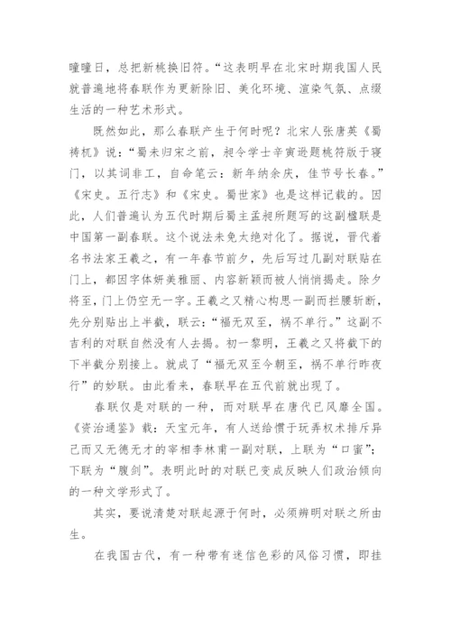 优秀议论文：对联的来历.docx