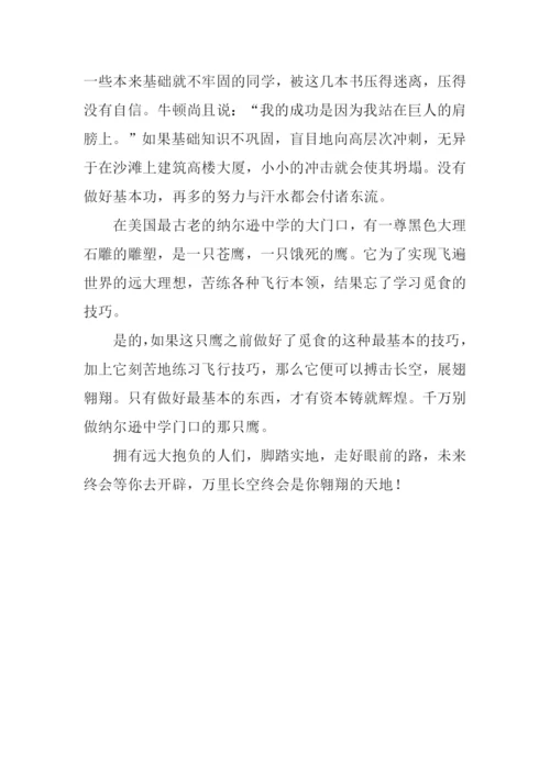 做好基础功作文800字.docx