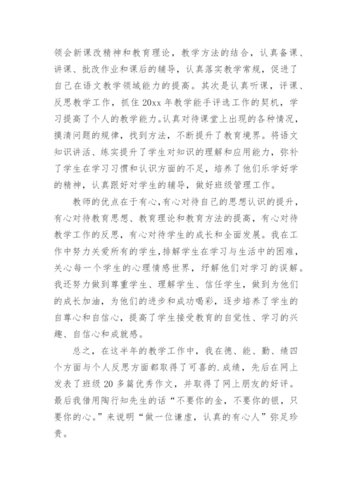 教师聘期个人述职报告.docx