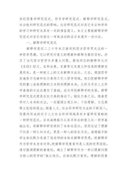 新媒体音乐文化传播的启示论文.docx