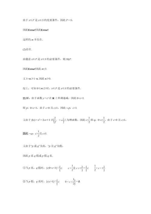 2023年最新人教A版高中数学选修2-1测试题全套及答案.docx