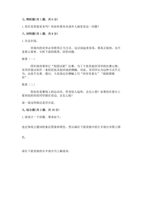 部编版道德与法治四年级上册期中测试卷附参考答案（a卷）.docx
