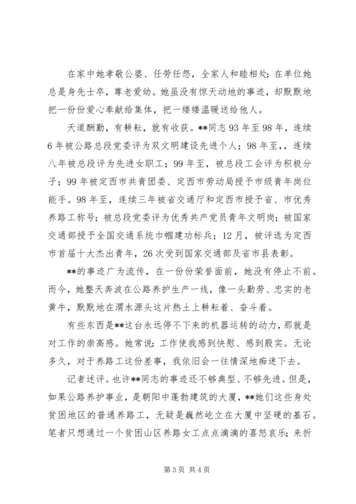 公路系统道德劳模先进事迹推荐材料.docx