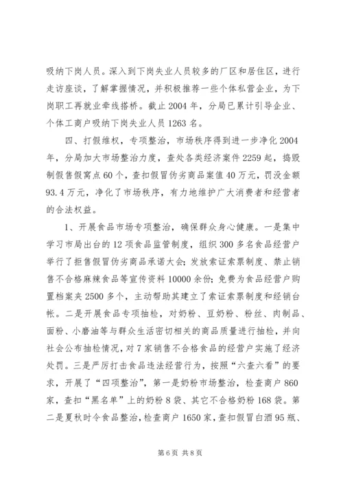 工商分局深入开展“一评一创活动”汇报材料 (6).docx