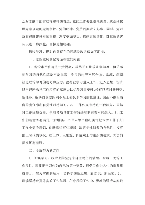 学习党纪法规教育心得体会5篇.docx