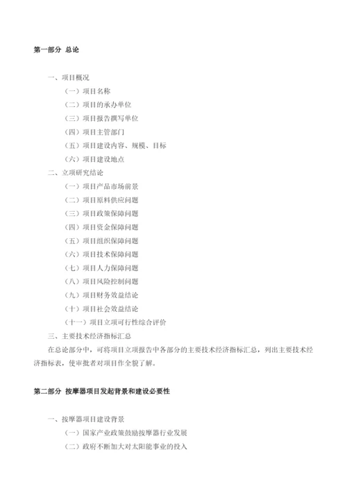 按摩器项目建议书.docx