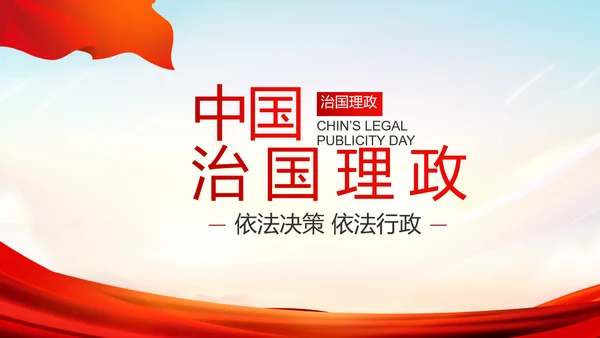 红色十九届五中全会十四五规划建议动态PPT